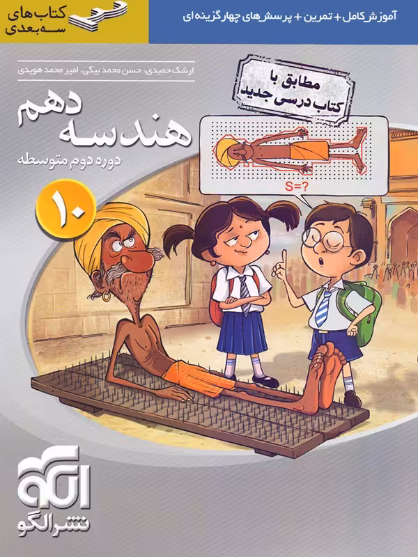 سه بعدی هندسه دهم نشر الگو