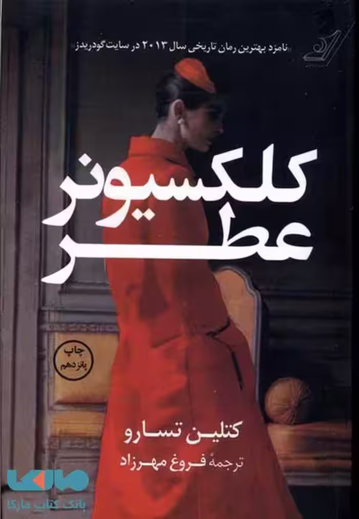 کلکسیونر عطر نشر کوله پشتی