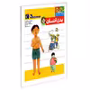 کتاب یوزی و گاندو به پیش دبستانی می روند؛ بدن انسان اثر جمعی از نویسندگان نشر محراب قلم
