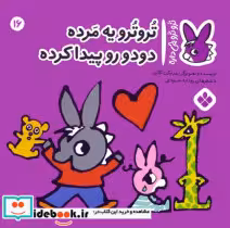 خرید کتاب ترو ترو چی داره 16 یه مرده دودورو پیداکرده پنجره | ایده بوک