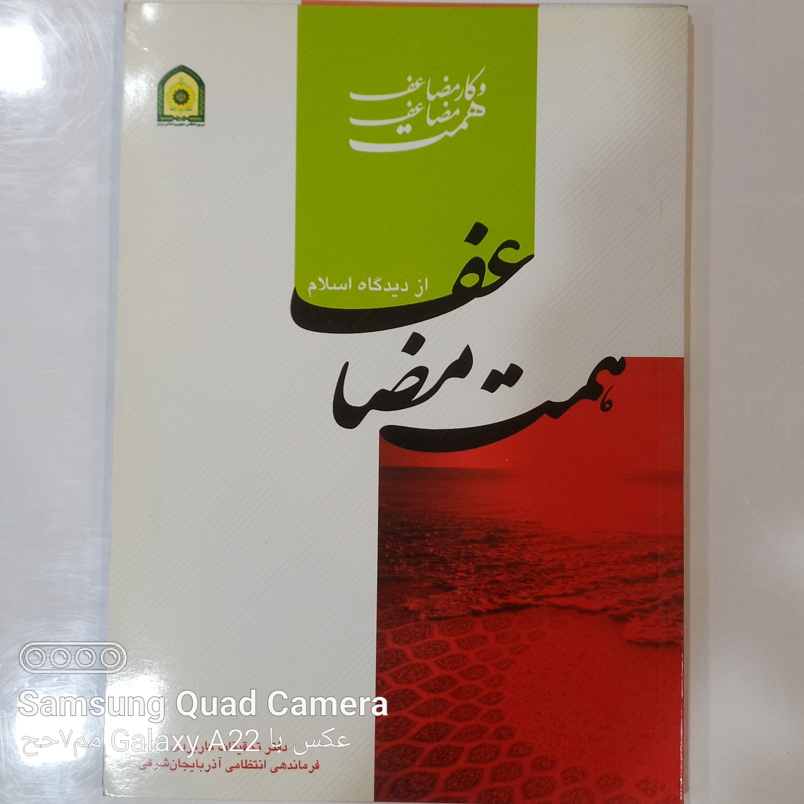 همت مضاعف کار مضاعف از دیدگاه اسلام دو جلدی