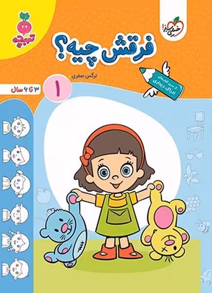 خیلی سبز تربچه فرقش چیه ؟ (1) - کتاب‌فروشی کوچه کتاب