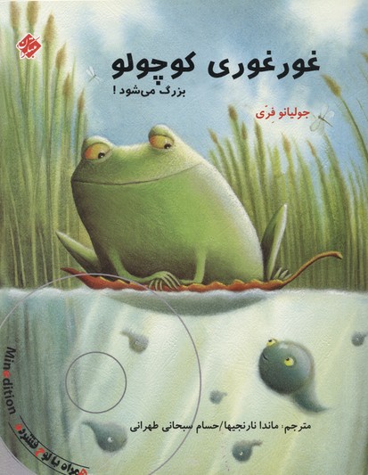 قورقوری کوچولو بزرگ می‌شود