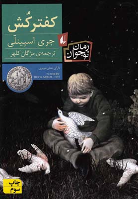 کفترکش