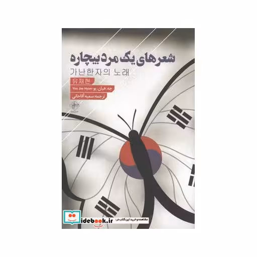 کتاب شعرهای یک مرد بیچاره