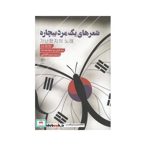 کتاب شعرهای یک مرد بیچاره