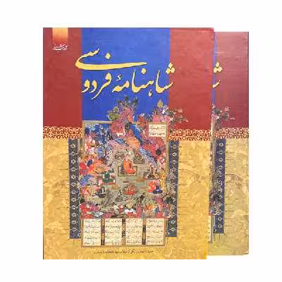 کتاب دیوان کامل شاهنامه فردوسی انتشارات آدینه سبز
