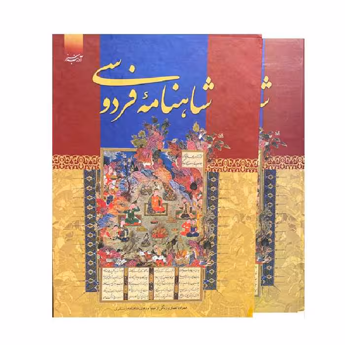 کتاب دیوان کامل شاهنامه فردوسی انتشارات آدینه سبز