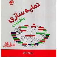 نمایه سازی ماشینی - فروشگاه کتاب اشراق
