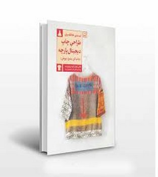 ایده های خلاقانه برای طراحی چاپ دیجیتال پارچه | مرکز فرهنگی آبی