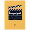 کتاب هنر سینما اثر دیوید بوردول و کریستین تامسون نشر مرکز