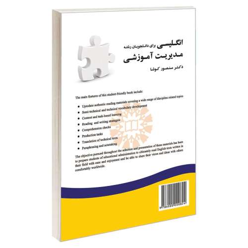 انگلیسی برای دانشجویان رشته مدیریت آموزشی نشر سمت (12632)