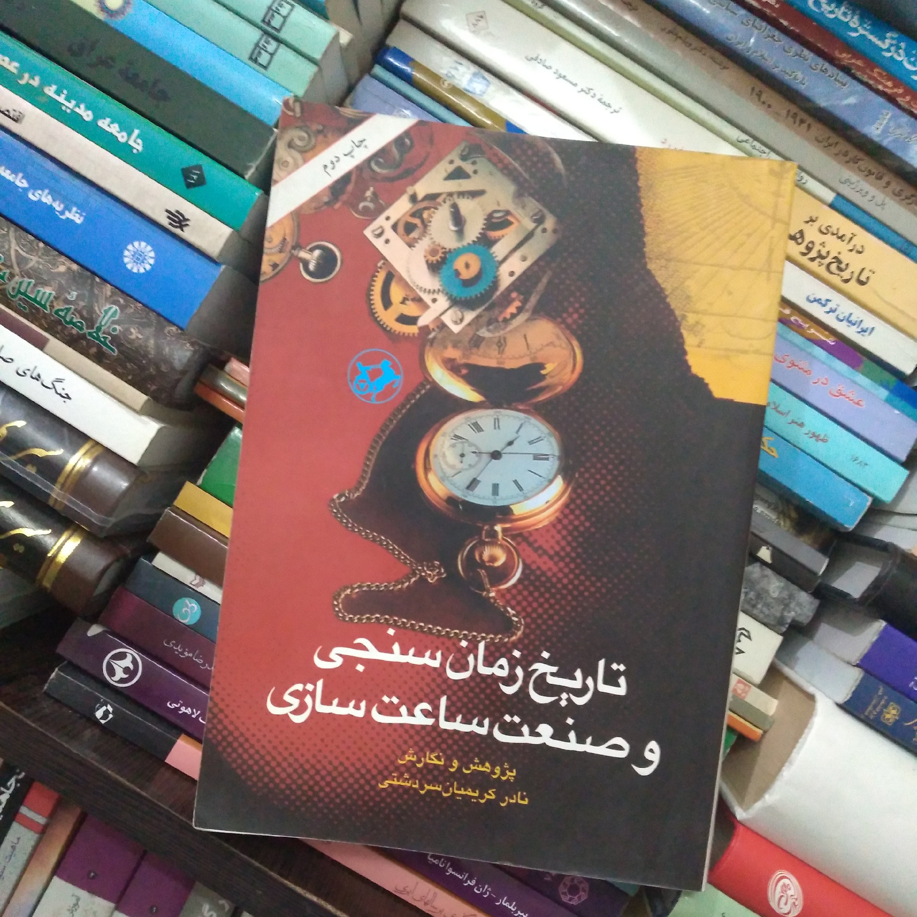 تاریخ زمان سنجی و صنعت ساعت سازی