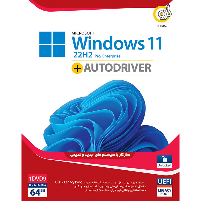 Windows 11 UEFI Pro/Enterprise 22H2 Legacy Boot   AutoDriver 1DVD9 گردو
