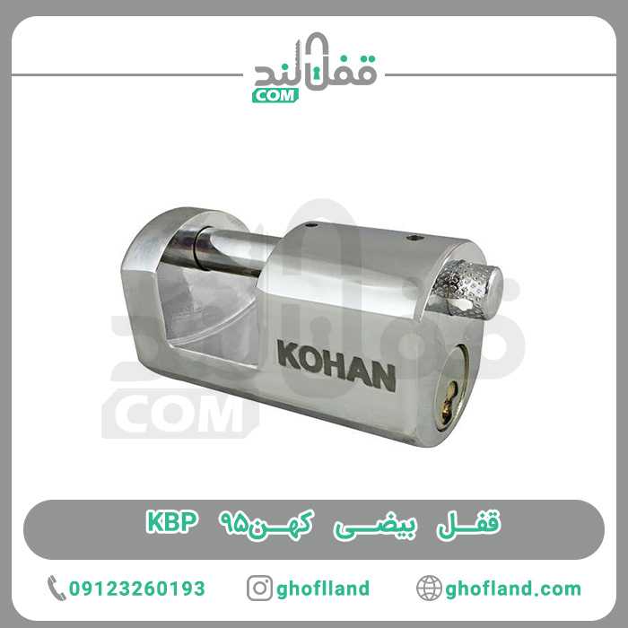 قفل بیضی کهن KBP 95 - فروشگاه اینترنتی قفل لند