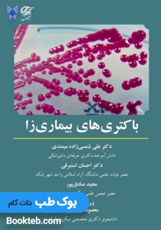 باکتری های بیماری زا
