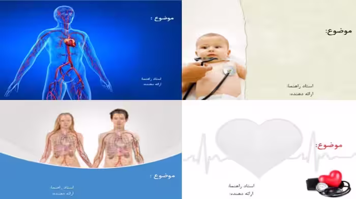 مجموعه قالب پاورپوینت پزشکی