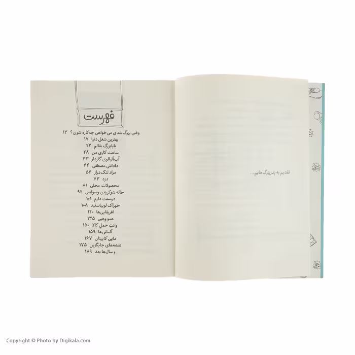 کتاب بهترین سوپرمارکت دنیا اثر شرمین یاشار نشر چشمه