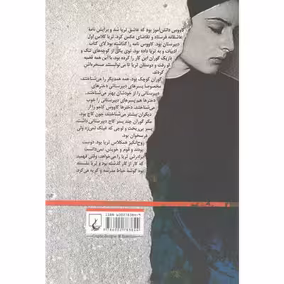 کتاب آن مادران این دختران اثر بلقیس سلیمانی نشر ققنوس