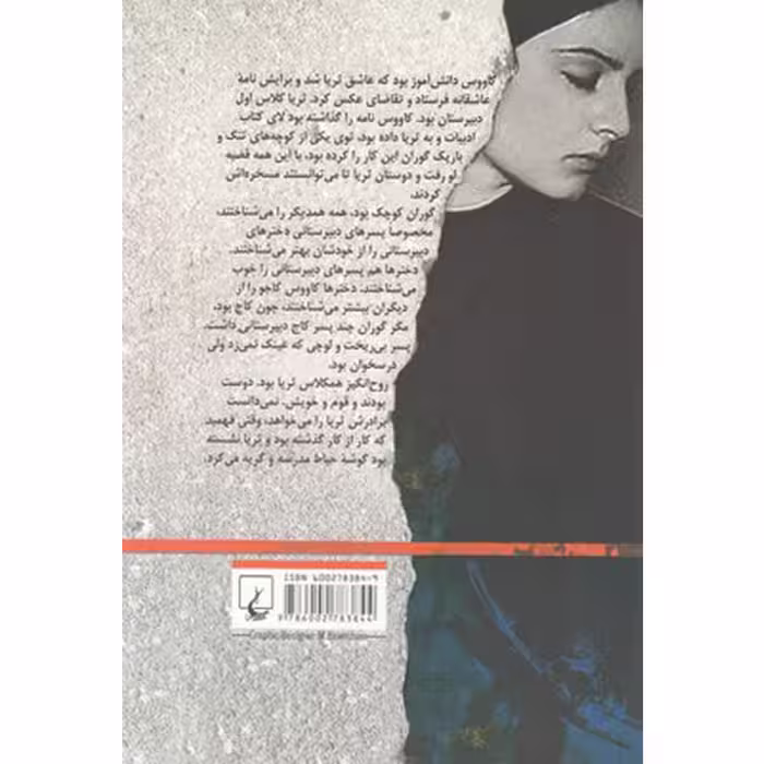 کتاب آن مادران این دختران اثر بلقیس سلیمانی نشر ققنوس