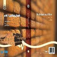 باستان شناسی ایلام نشر سمت