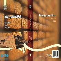 باستان شناسی ایلام نشر سمت