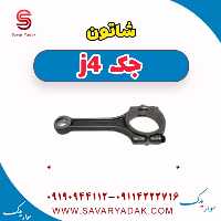 شاتون جک j4