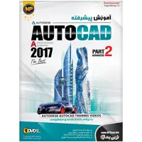 نرم افزار آموزش جامع پیشرفته AutoCAD 2017 نشر نوین پندار