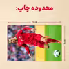 پازل 35 تکه مدل رونالدو کد 524