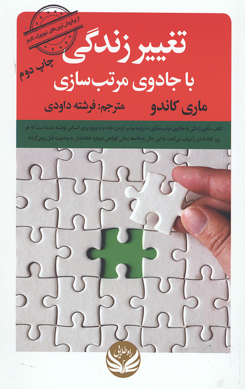 تغییر زندگی با جادوی مرتب سازی