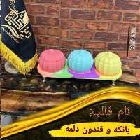 بانکه و قندون دلمه