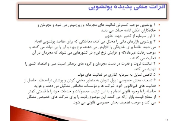 فایل ارائه کلاسی با موضوع پولشویی درس سیستم اطلاعاتی حسابداری ارشد حسابداری - کتابخانه مجازی واتیکان