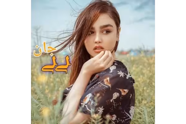 رمان لی لی جان PDF - کتابخانه مجازی واتیکان