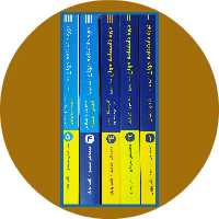 کتاب دانشنامه جهان (دوره 5 جلدی) - خرید با تخفیف چهل درصد ازکتاب دایره قهوه ای -