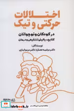قیمت و خرید کتابچه بالینی تشخیص و درمان | ایده بوک