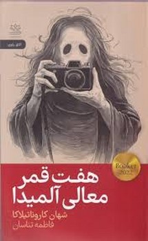 هفت قمر معالی آلمیدا | مرکز فرهنگی آبی