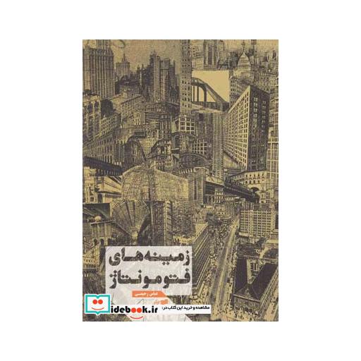 کتاب زمینه های فتومونتاژ