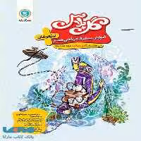 گل پلاس ریاضی هفتم تیزهوشان گل واژه