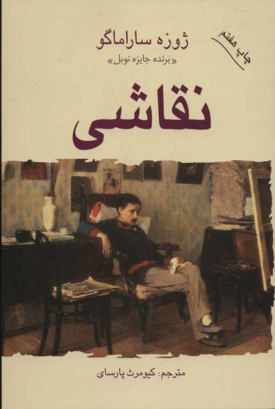 نقاشی