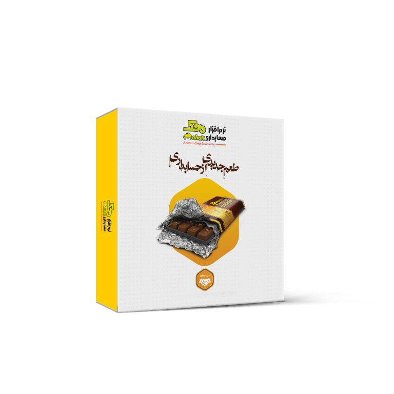 نرم افزار حسابداری نسخه دو شرکتی خدماتی سری تجاری نشر محک