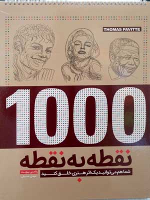 نقطه به نقطه (شما هم می توانید 1 اثر هنری خلق کنید)