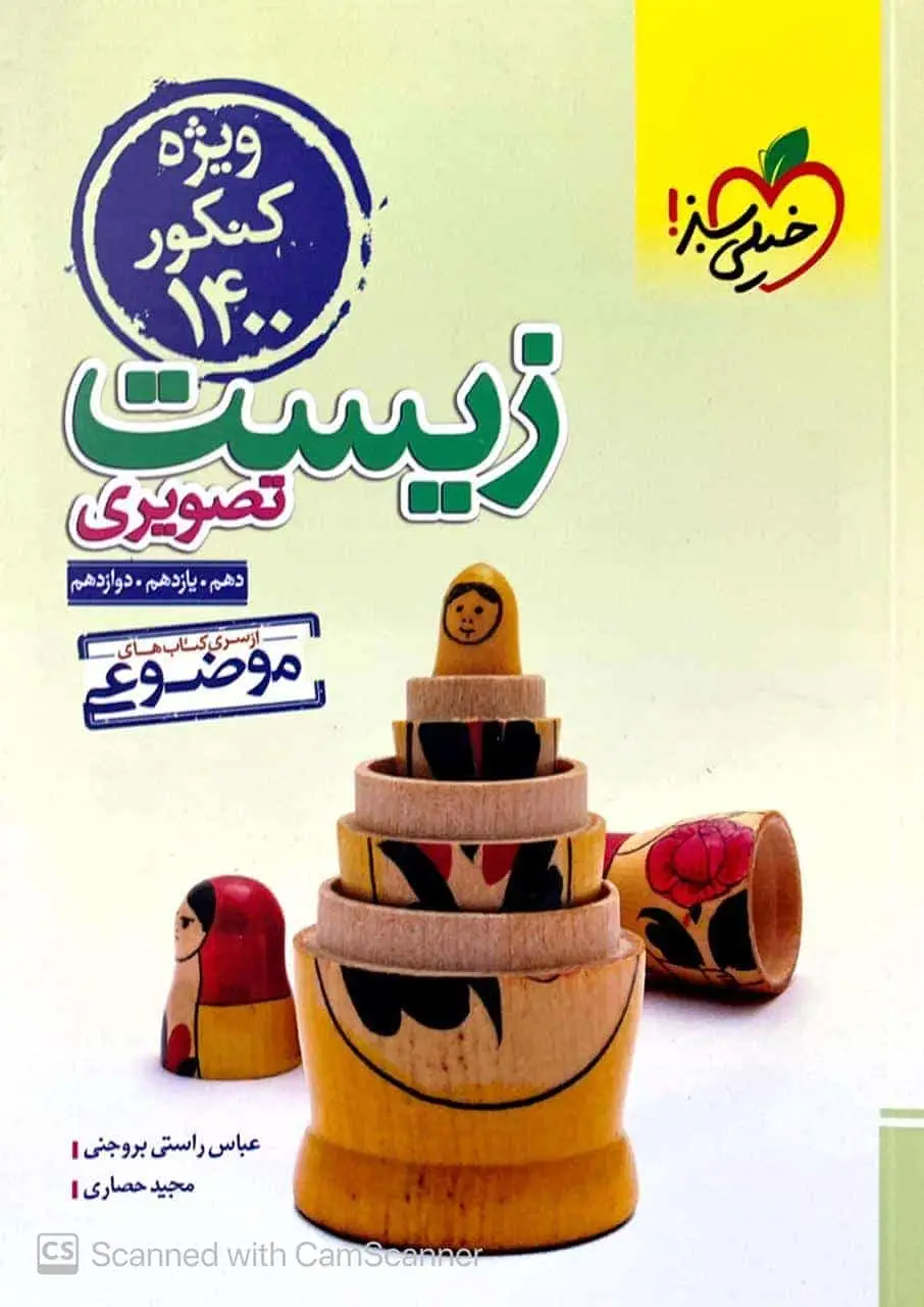 زیست شناسی تصویری موضوعی خیلی سبز - بانک کتاب ماندگار-قیمت-خرید-کتاب-کمک-درسی-کنکور-دانشگاهی