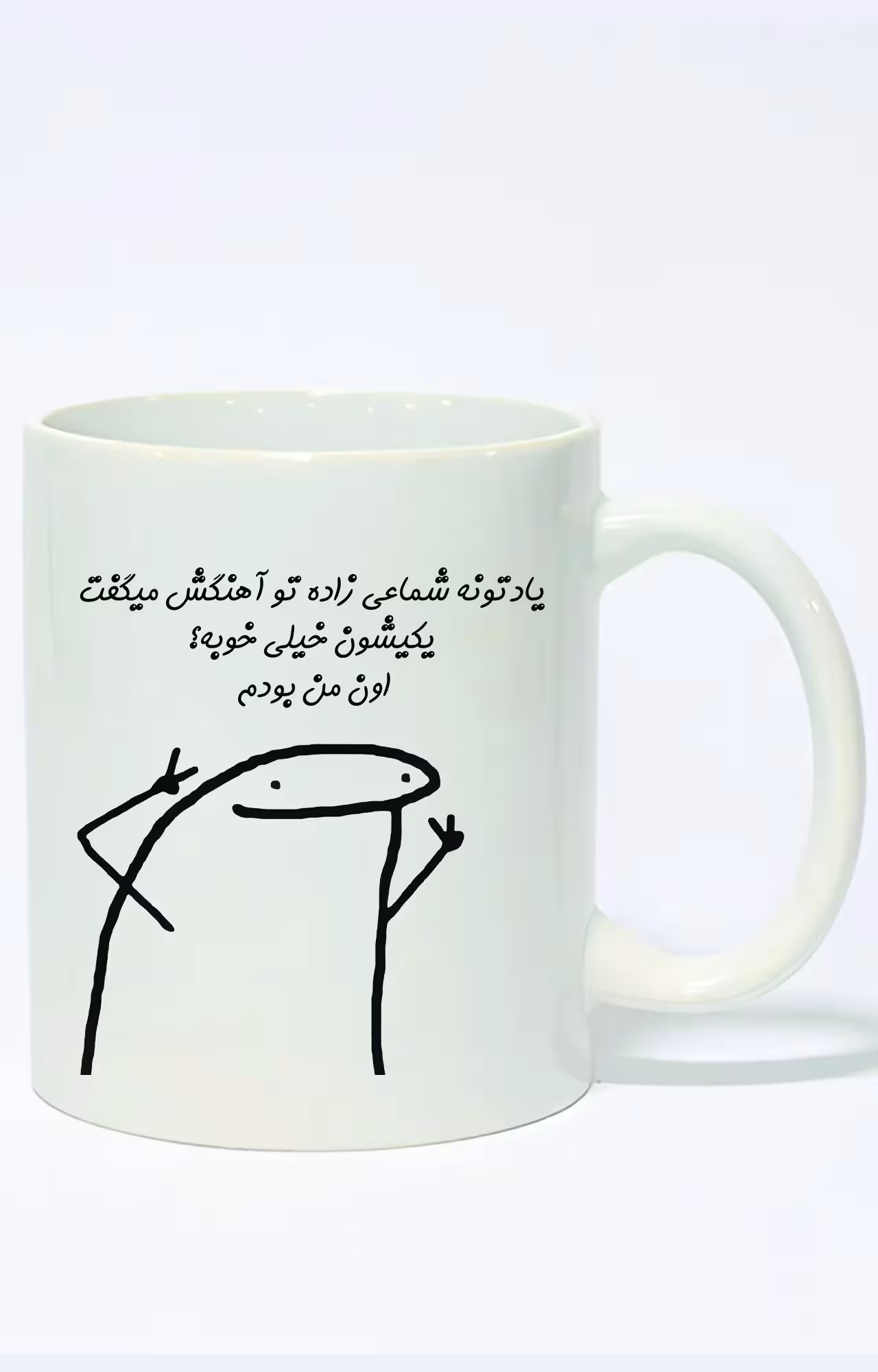 ماگ ساده طرح متن فان یکیشون خیلی خوبه کد 3905