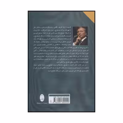کتاب کارپف از زبان کارپف اثر آناتولی کارپف انتشارات شباهنگ
