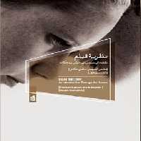 نظریه فیلم - کتاب‌فروشی کوچه کتاب