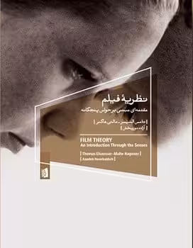 نظریه فیلم - کتاب‌فروشی کوچه کتاب