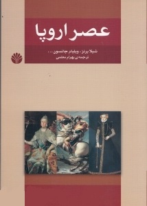 عصر اروپا