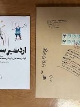 اردشیر سیزدهم | مرکز فرهنگی آبی