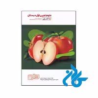 کتاب علوم اول دبستان آدم برفی واله - فروشگاه اینترنتی کـادن