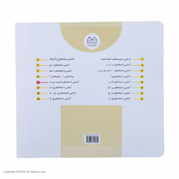 کتاب کلاس اولی آسان بخوان 12 اثر اکرم راستین